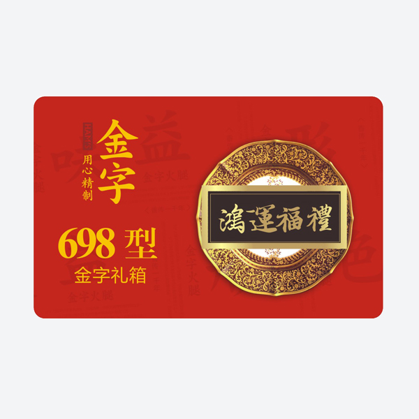 鸿运福礼·亿万28
中礼箱