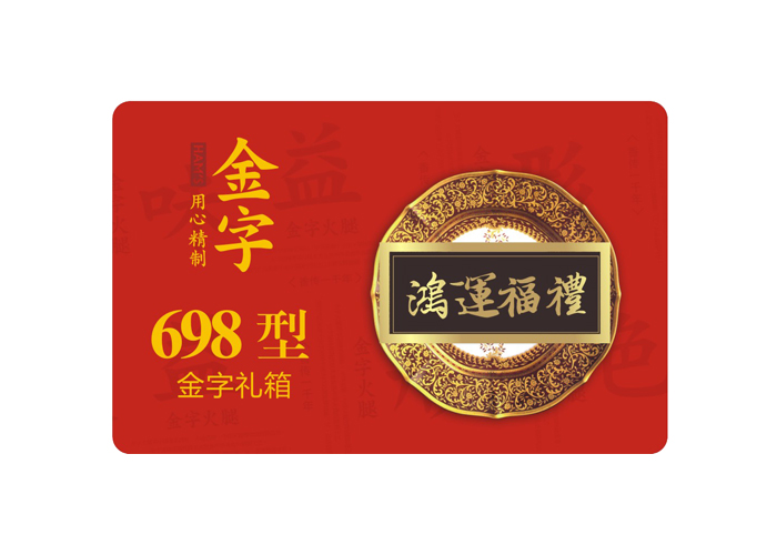 鸿运福礼·亿万28
中礼箱