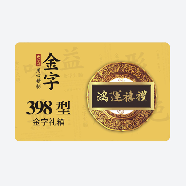 鸿运禧礼·亿万28
小礼箱