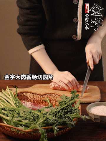 亿万28
大肉香肠切圆片。